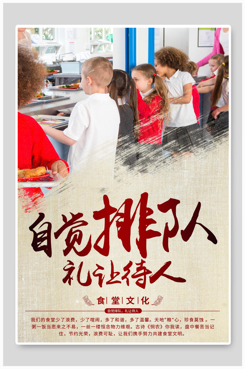自觉排队美食展板海报素材