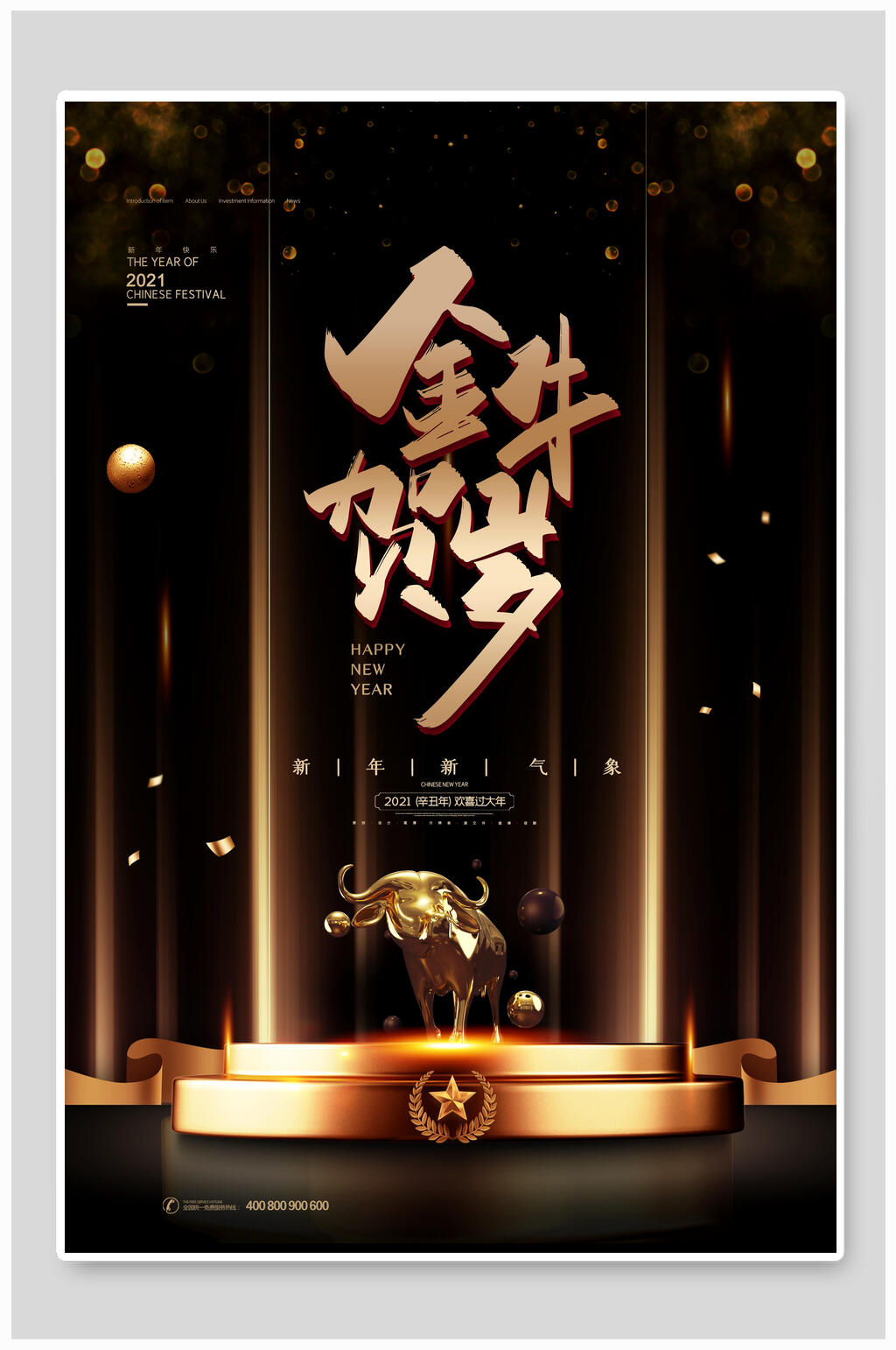贺新年海报金牛贺岁素材