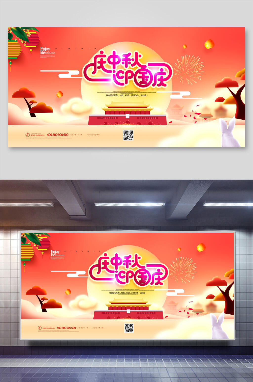 喜庆中秋国庆海报素材