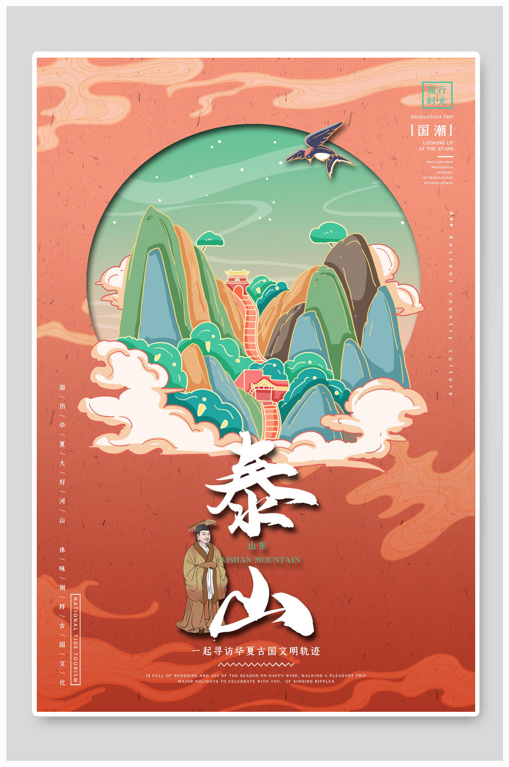 城市印象插畫景點(diǎn)旅游打卡泰山素材