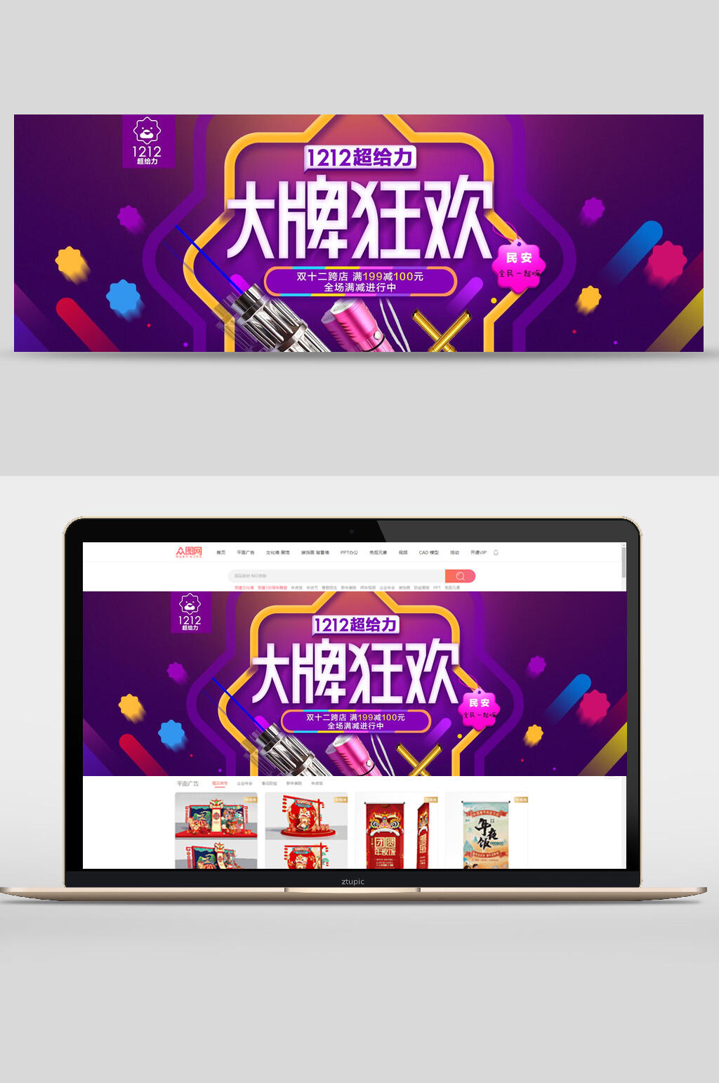 紫色双12大牌狂欢促销banner设计素材