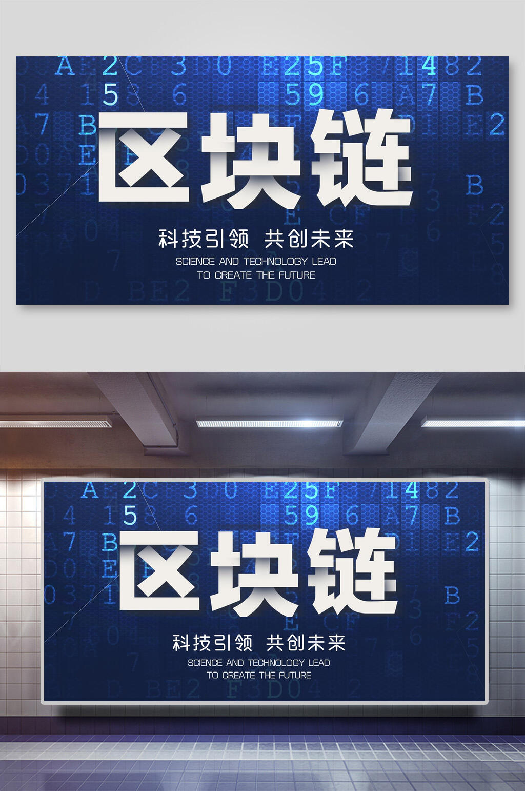 区块链科技背景海报素材