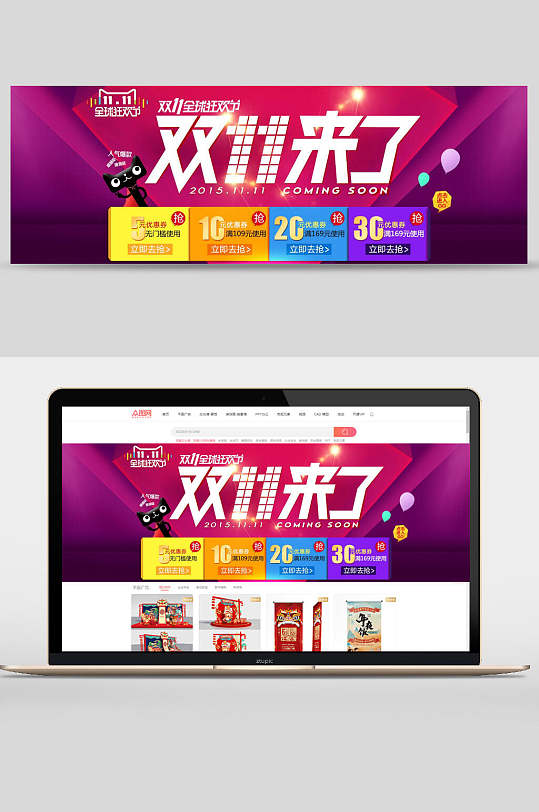 雙11全球購物狂歡節(jié)促銷活動banner設計
