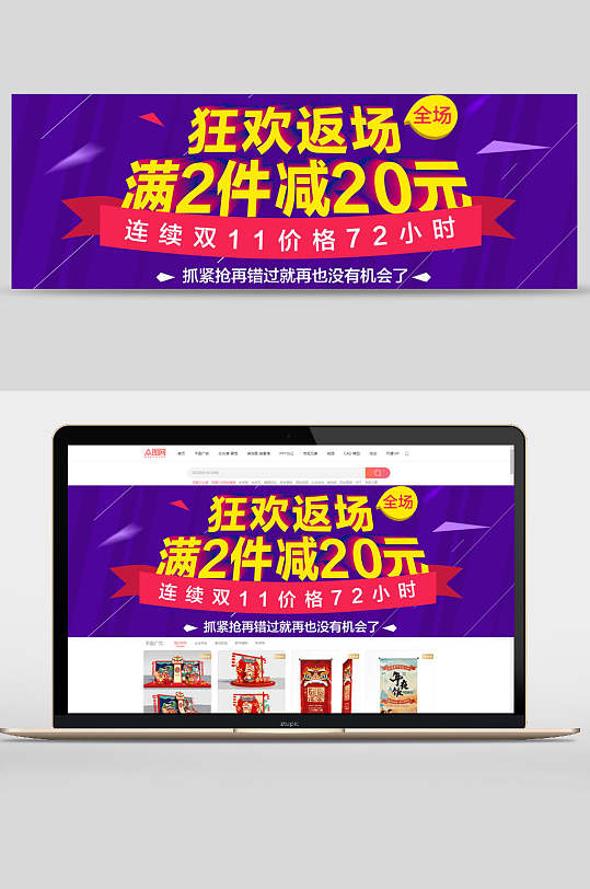 双11狂欢返场满减活动banner设计-众图网