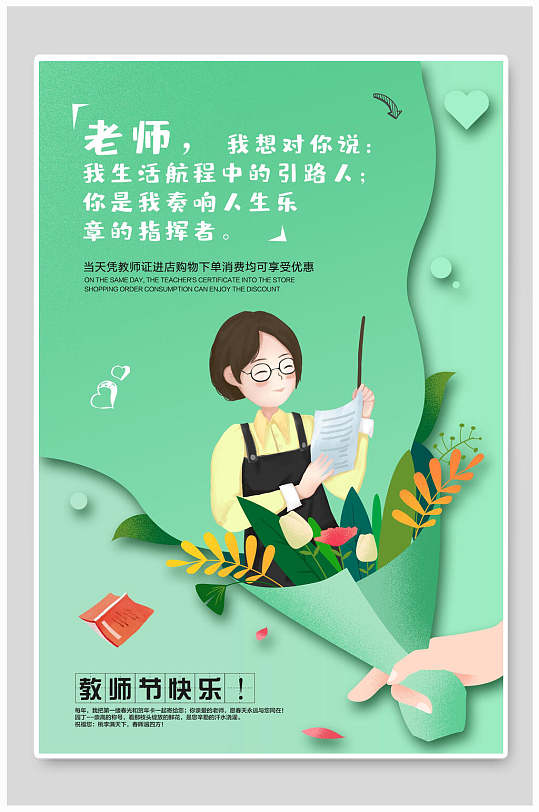 感恩教师节宣传海报设计素材-感恩教师节宣传海报模板下载-众图网