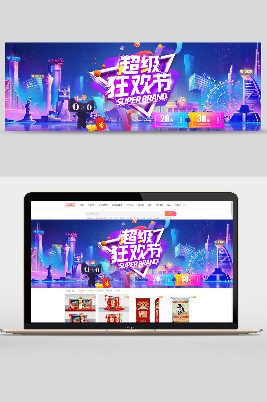 个性天猫超级狂欢节优惠活动banner设计素材