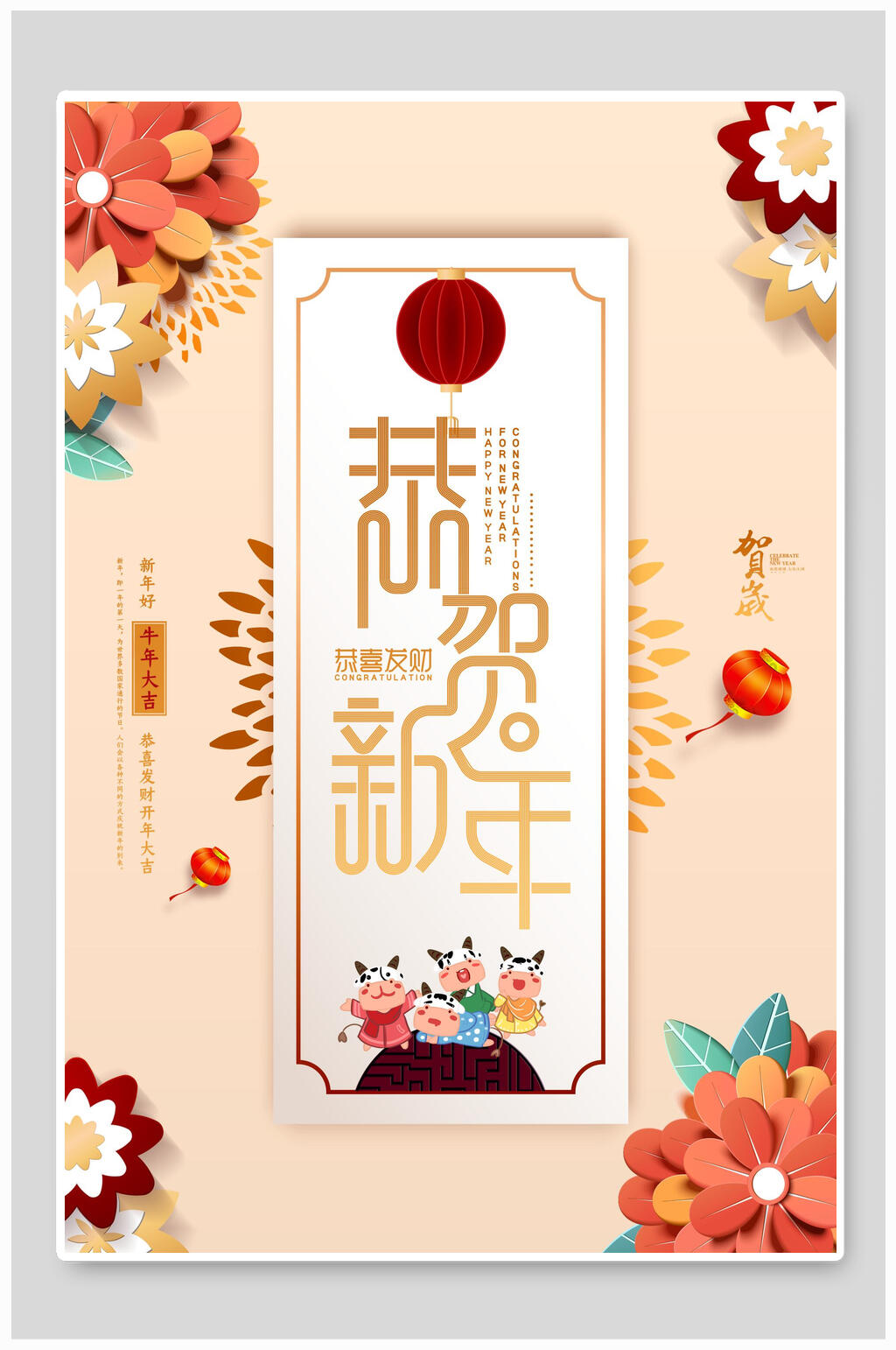 恭贺新年春节海报素材