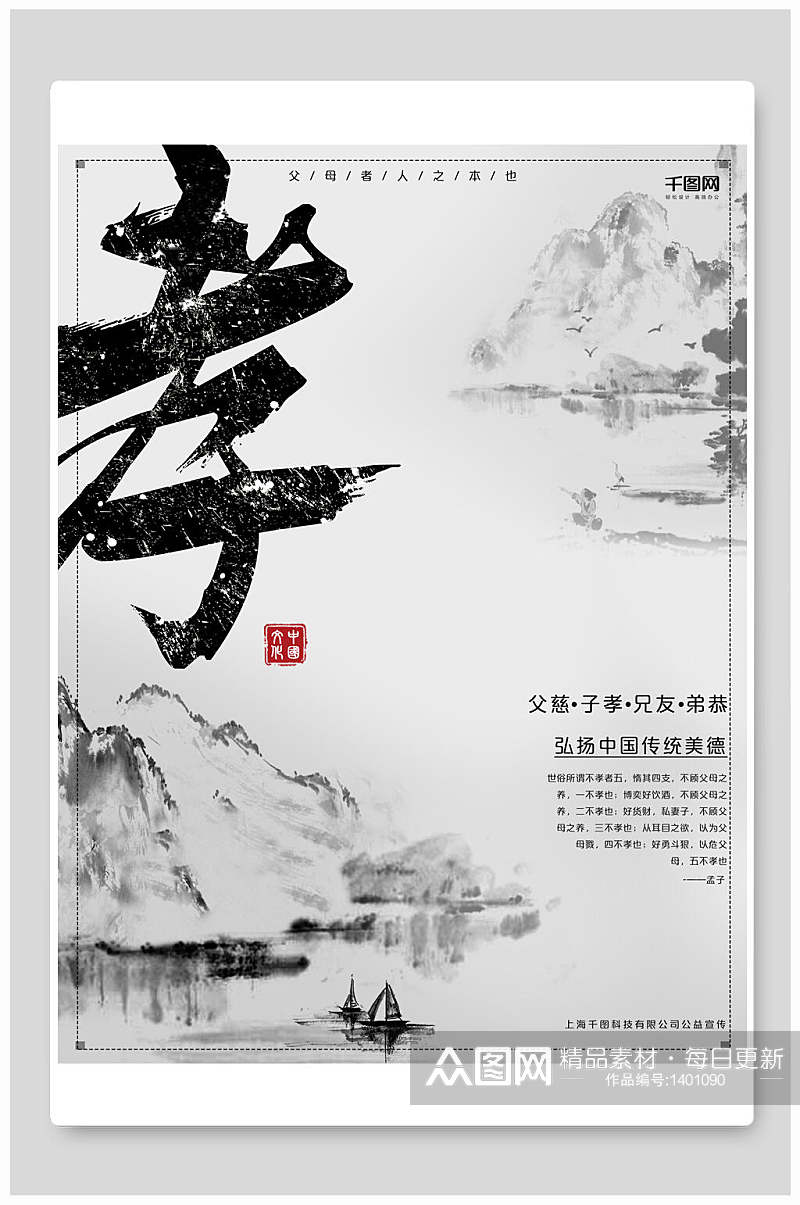 中国传统美德中国风海报素材