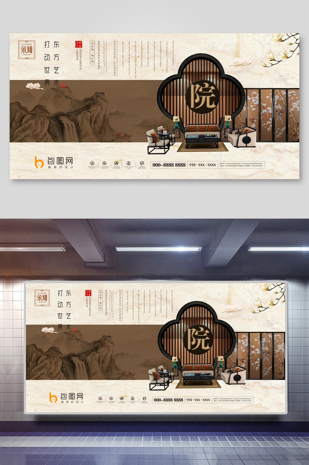 大气庭院地产新中式房地产展板素材