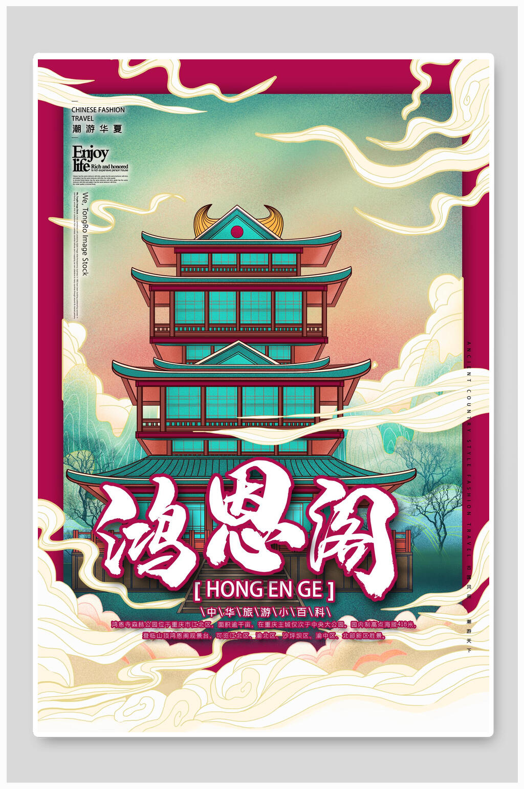 城市印象插画景点旅游打卡鸿思阁素材