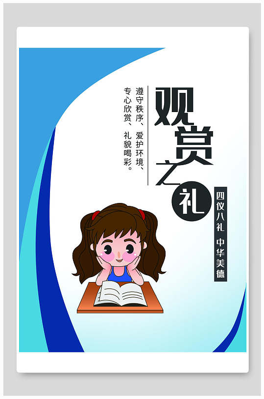 观赏之礼八礼四仪挂画