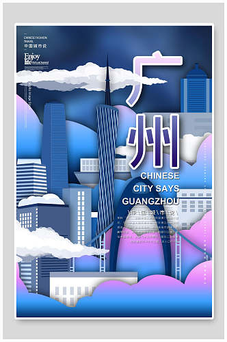 城市海报插画景点旅游打卡广州