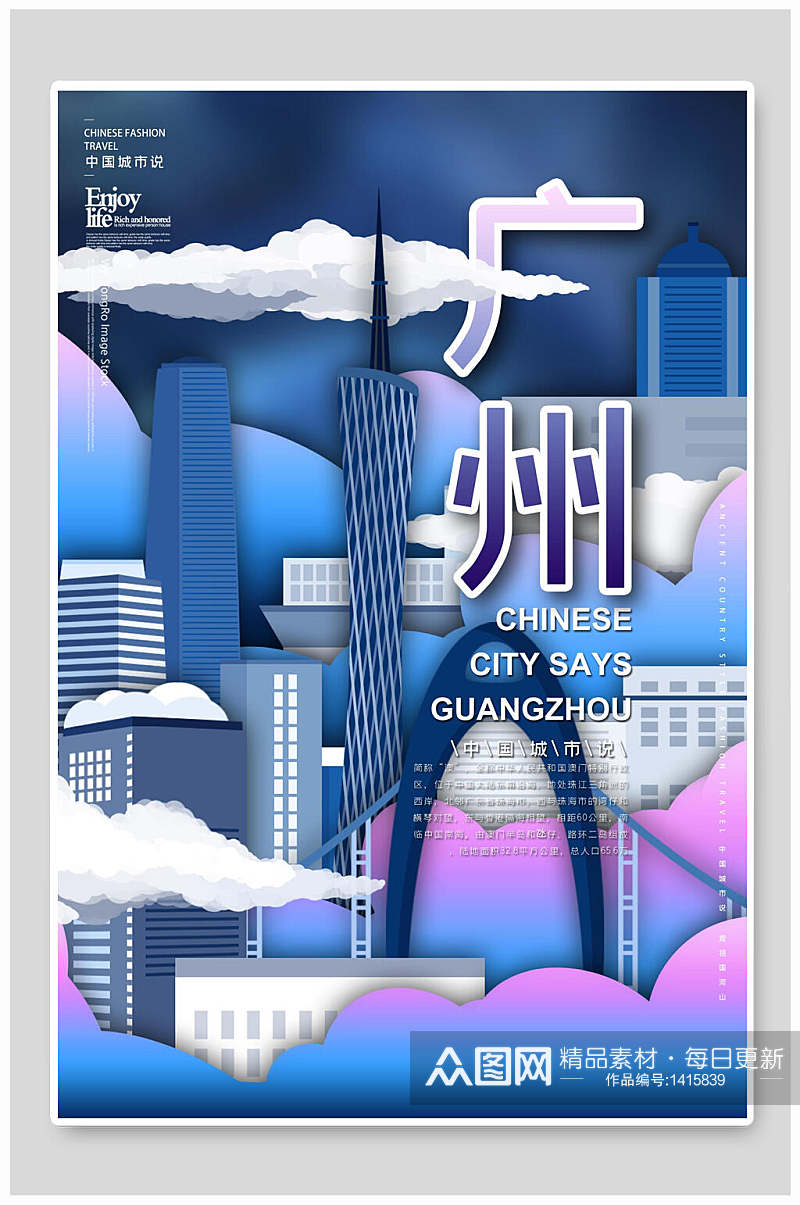 城市海报插画景点旅游打卡广州素材