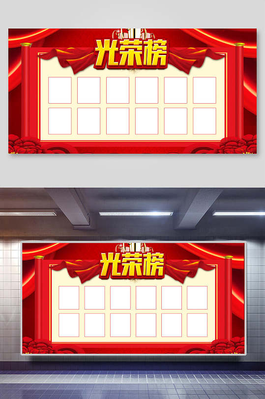 红色简约光荣榜展板