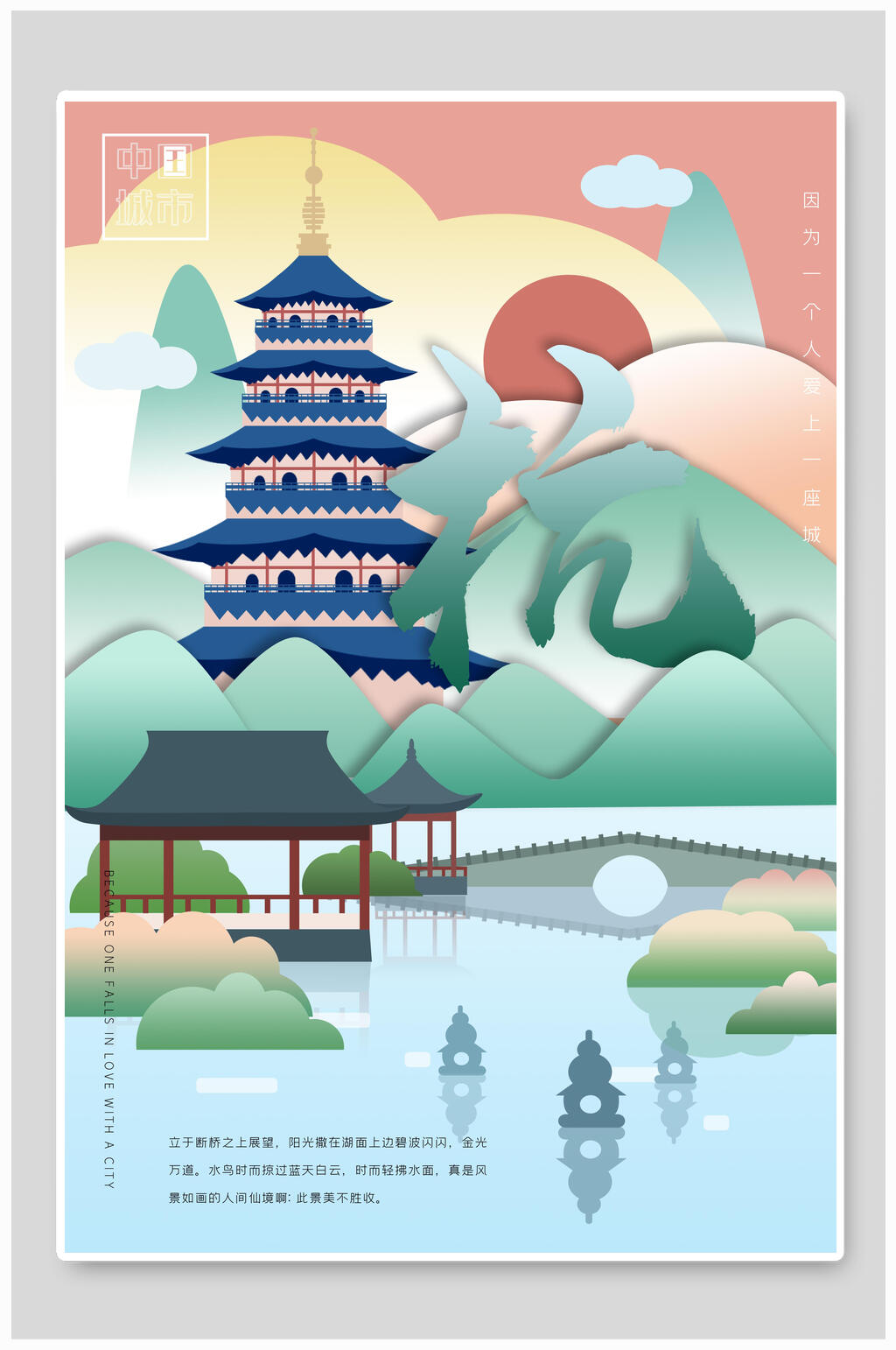 城市印象插画景点旅游打卡杭素材
