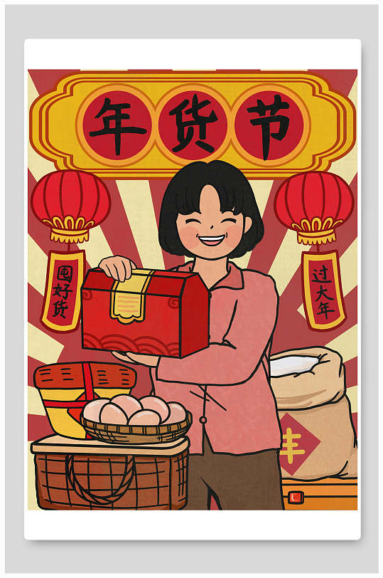 年货节囤好货过大年