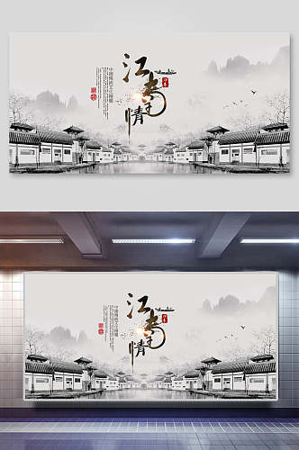 中国风江南烟雨旅游海报