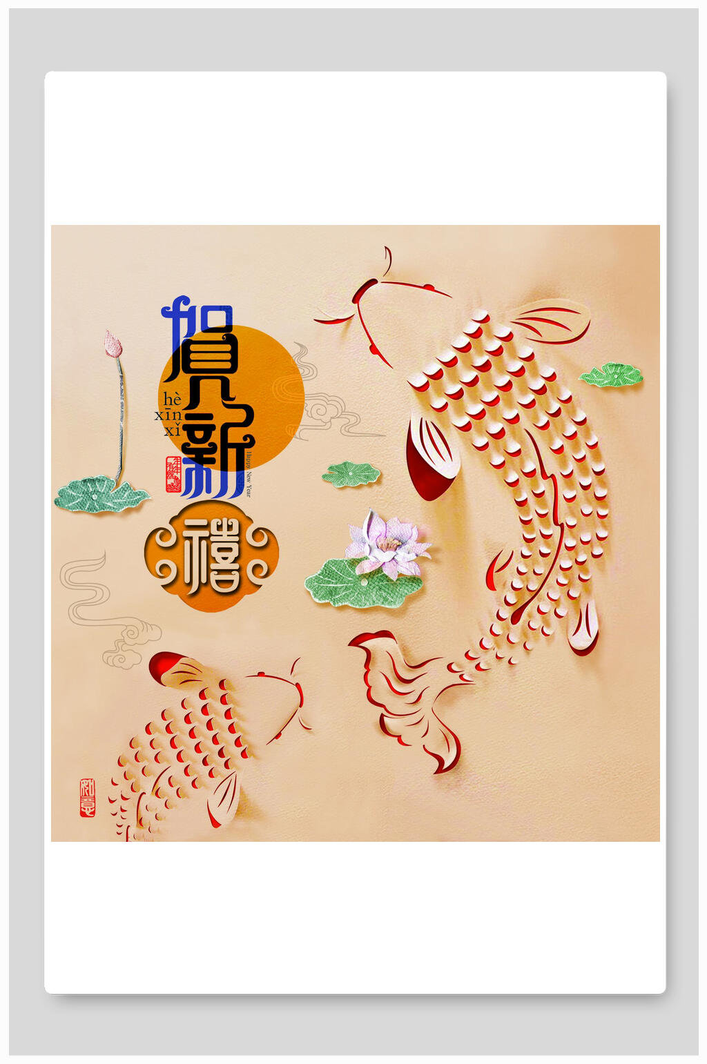 贺新春鲤鱼剪纸海报素材