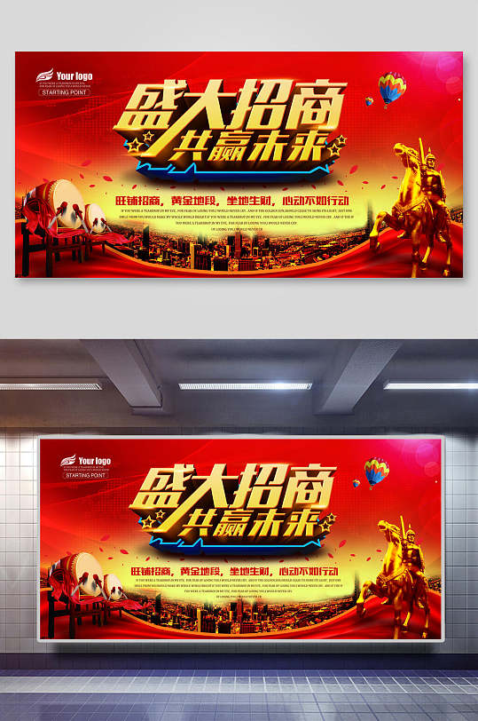 广告招商中图片-广告招商中素材下载-众图网