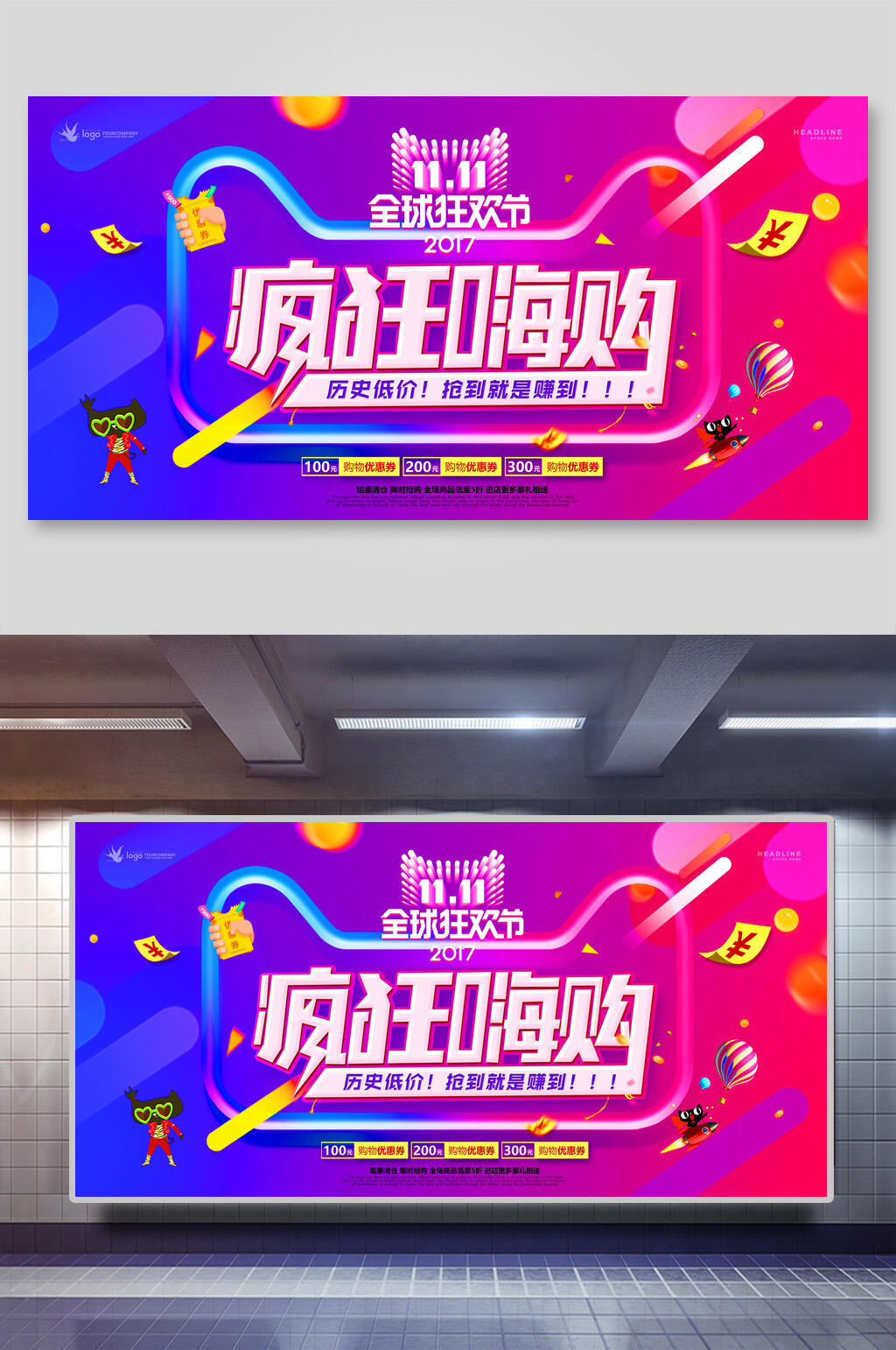 疯狂抢购双十一促销海报素材