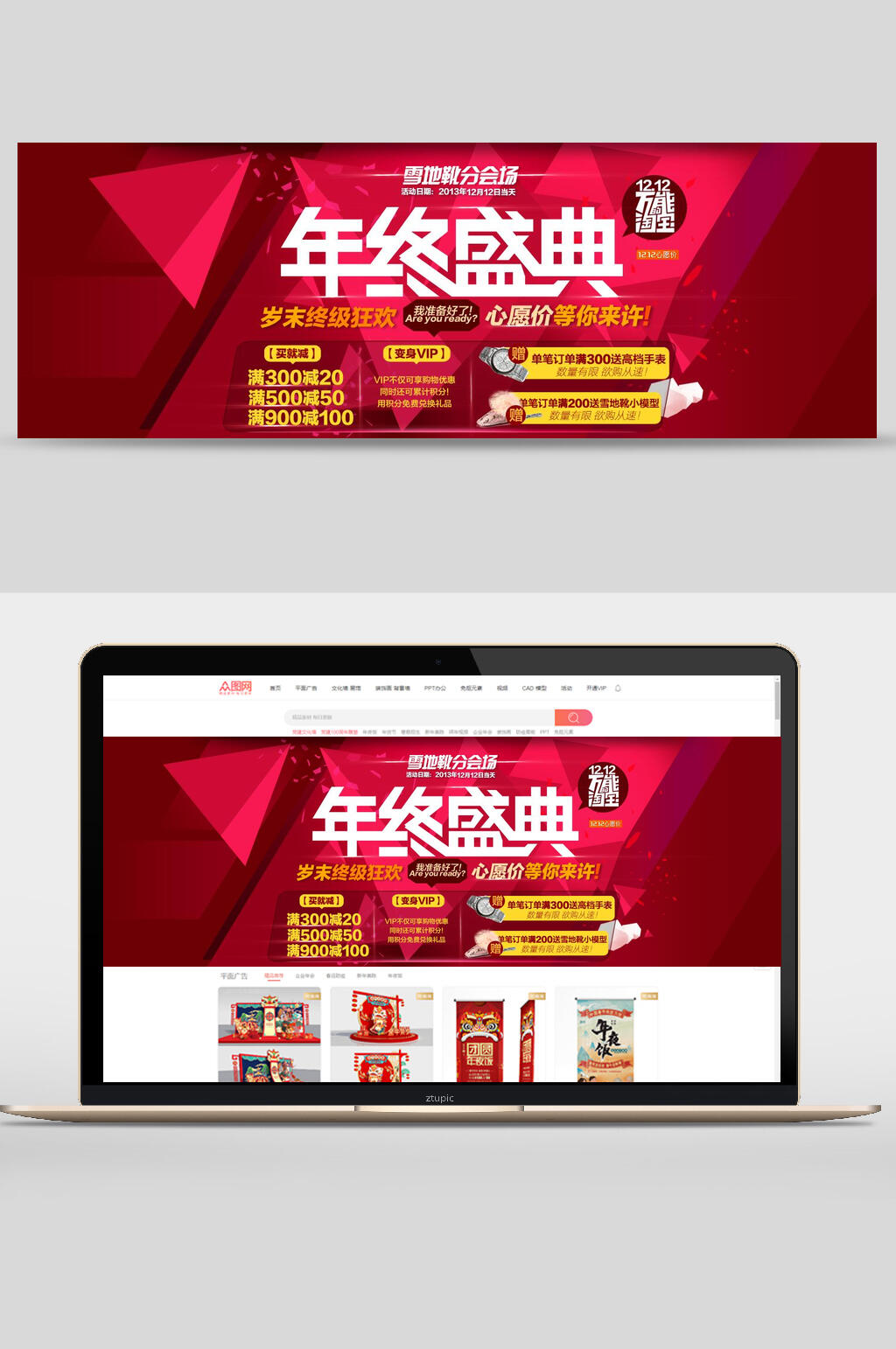 红色岁末年终盛典活动促销banner设计素材