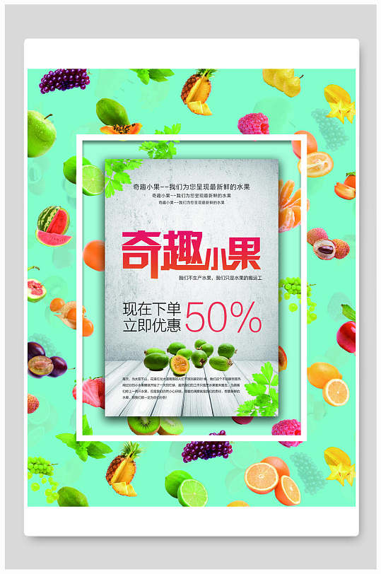 水果折扣促销海报