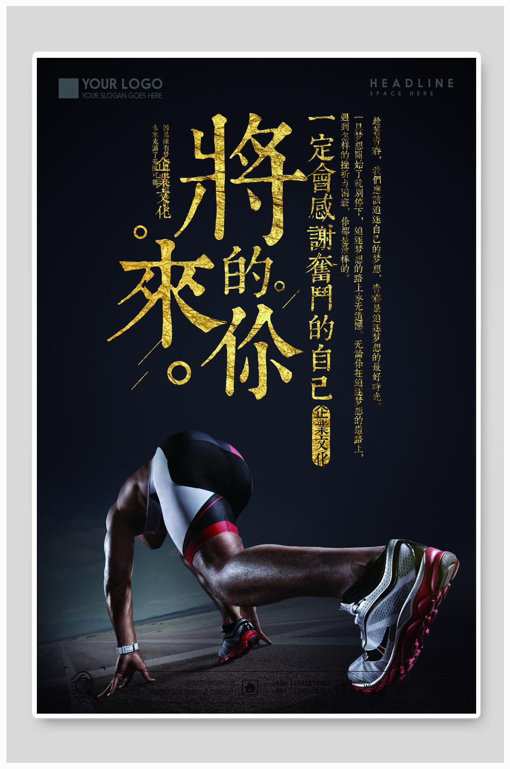 创意将来的你企业文化挂画海报素材