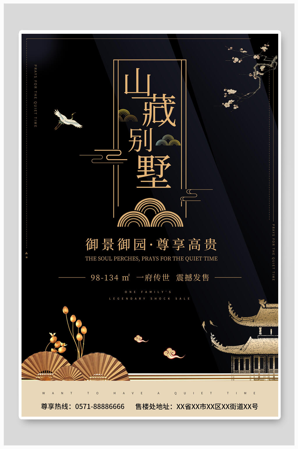高端房地产地产宣传海报素材