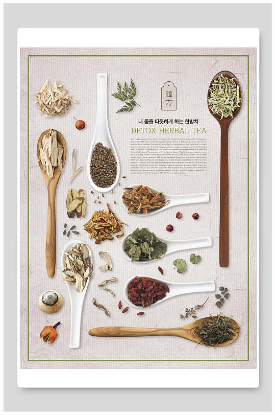 中药海报中医理疗文化中药材素材