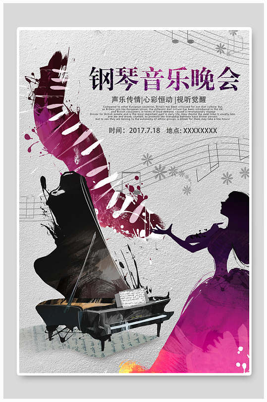 钢琴音乐晚会海报
