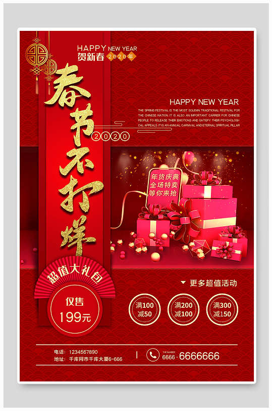 春节不打烊过年不打烊喜庆海报