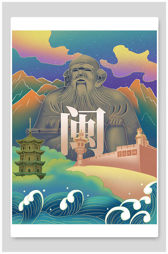 城市印象景点旅游打卡闽福建插画-众图网