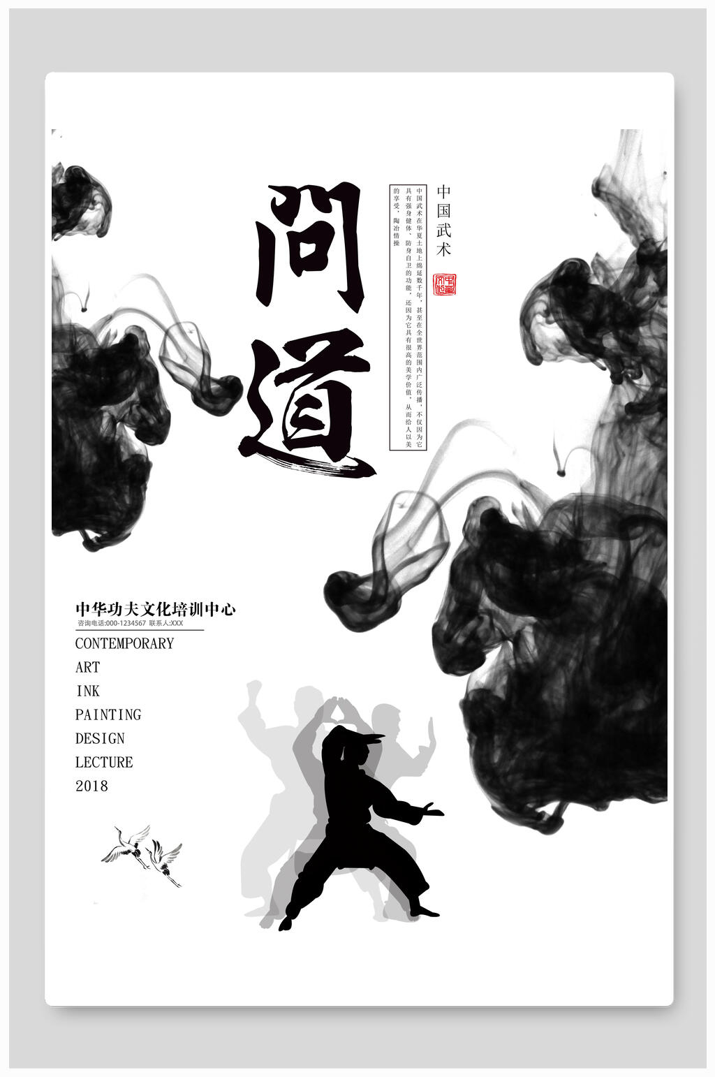中华功夫中国风海报素材
