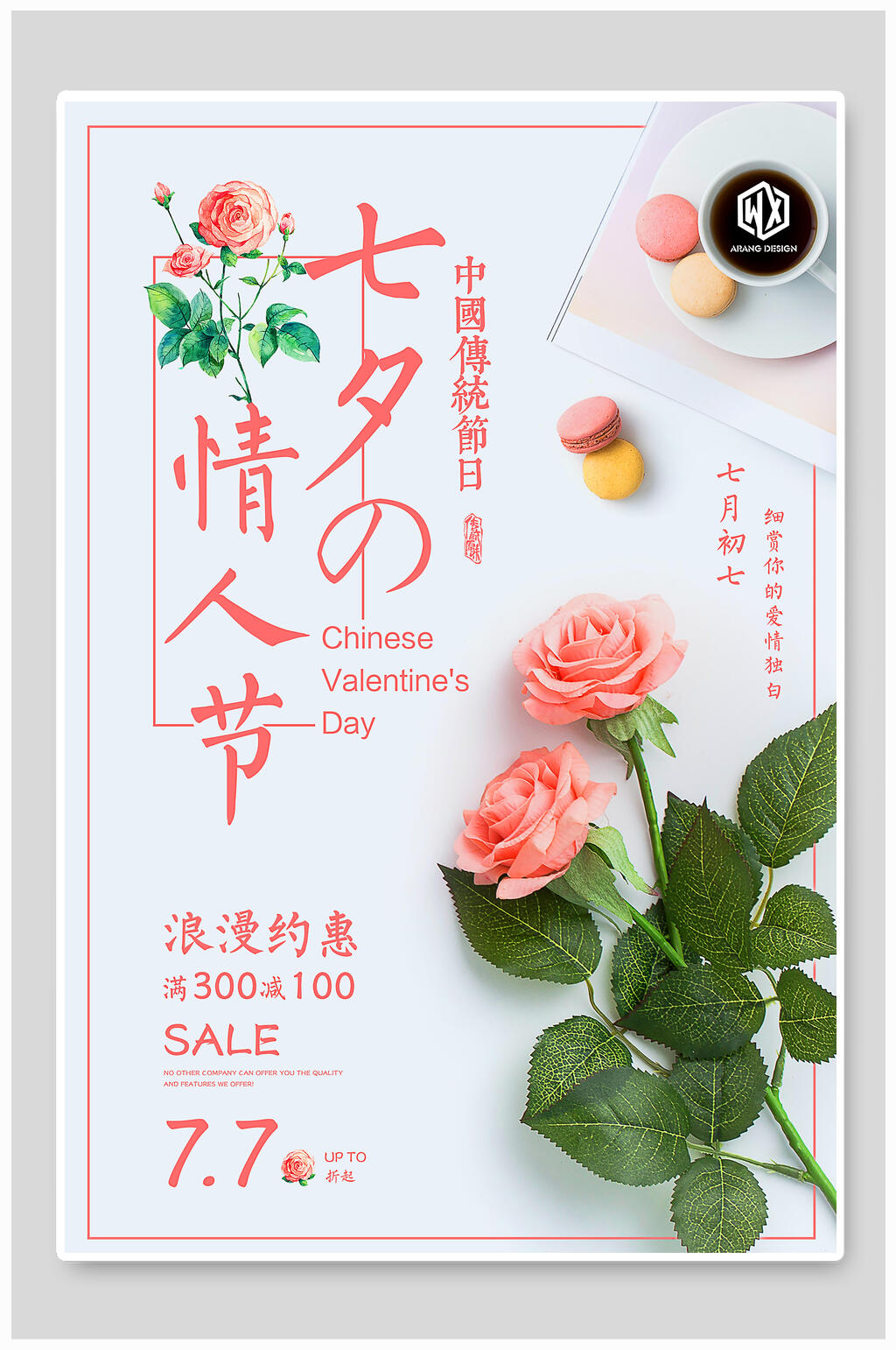 折扣情侣梦幻浪漫之约七夕情人节素材