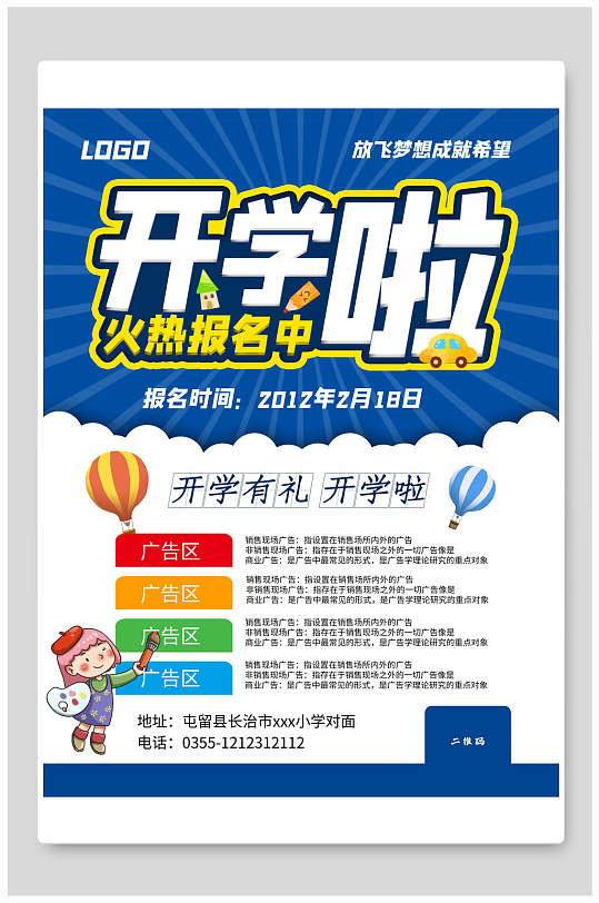 创意开学季报名宣传海报