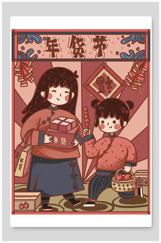 年货节集福购年货促销插画