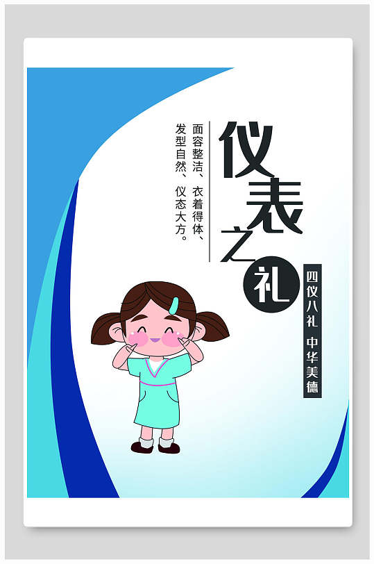 简约仪表之礼八礼四仪挂画