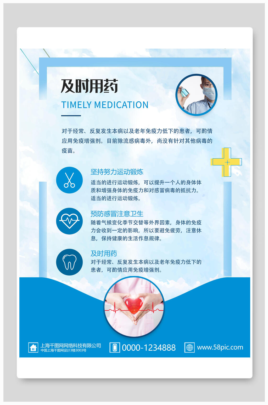 用药详情系列展板拷贝素材