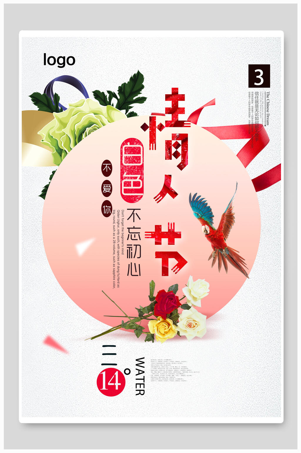 折扣情侣梦幻浪漫之约七夕情人节素材