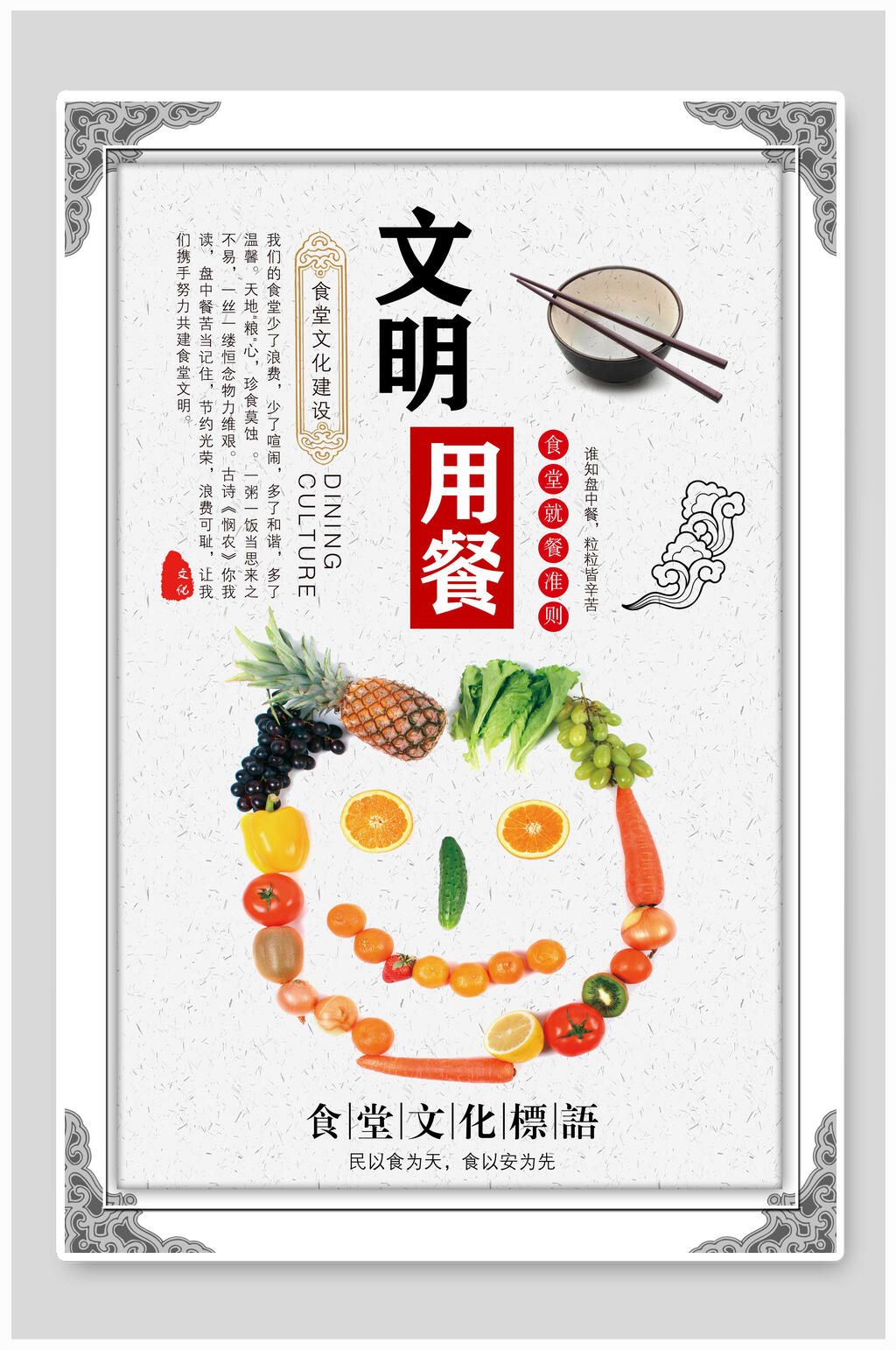 文明用餐美食展板海报素材