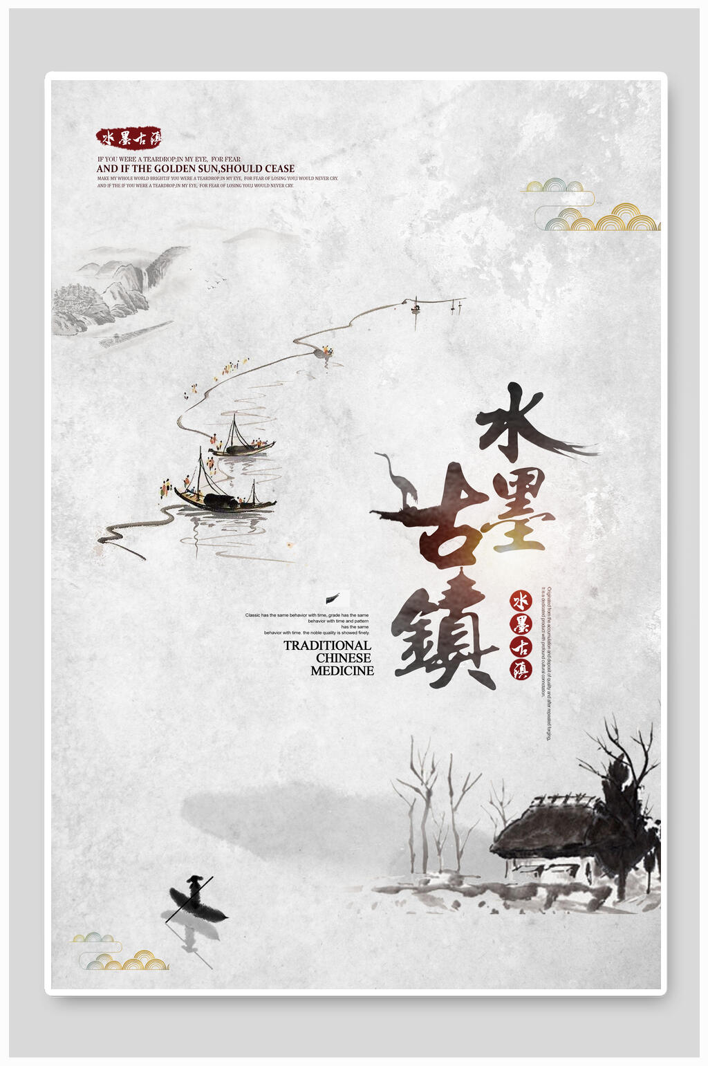 水墨古镇旅游中国风背景素材