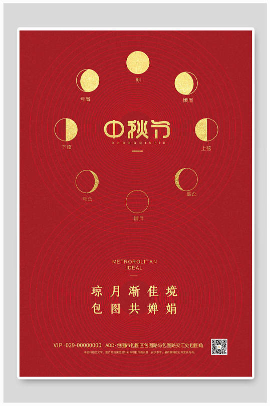 月亮中秋国庆海报