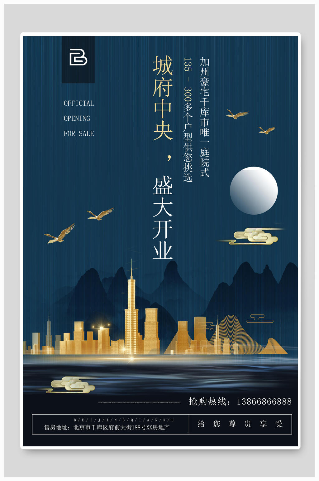 新中式写意中国风地产海报素材