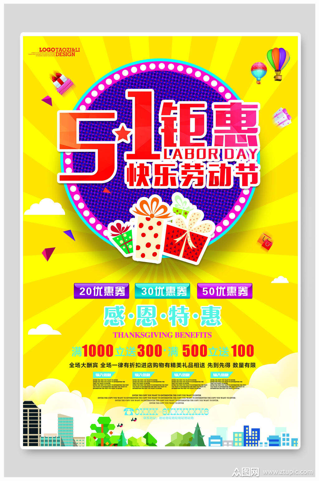 51促销活动宣传五一劳动节海报