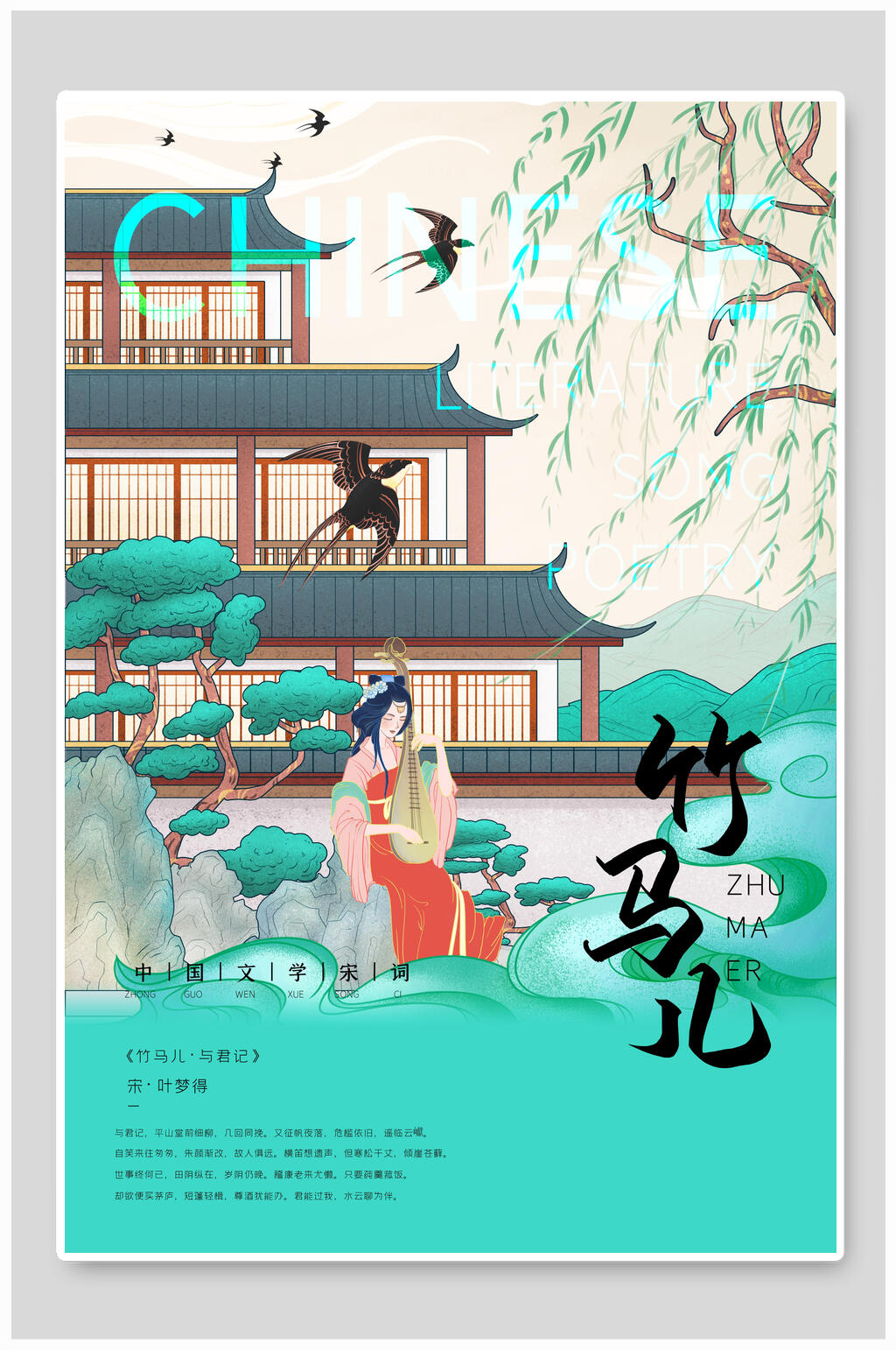 城市印象插画中国戏曲竹马儿素材