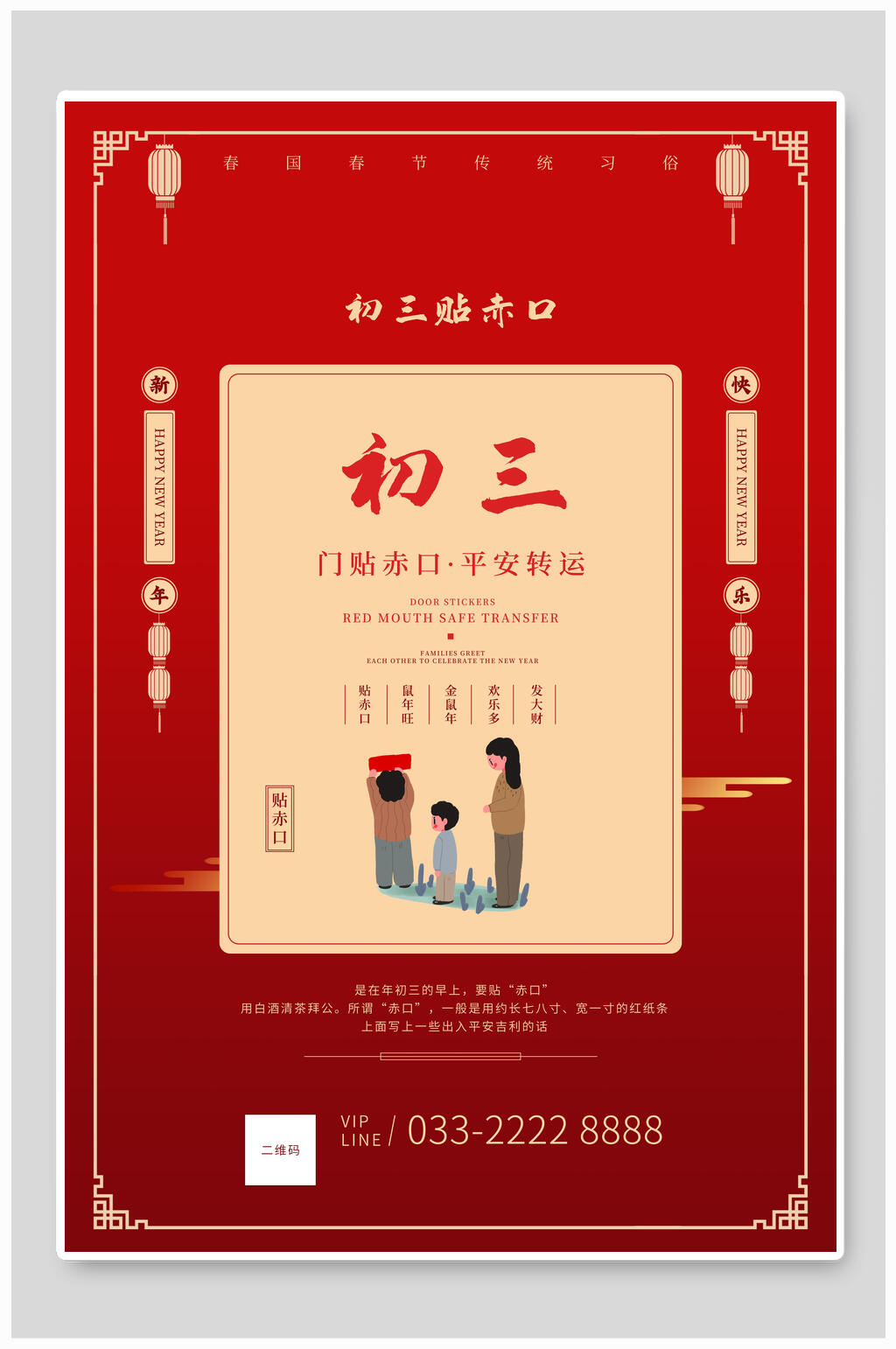 简约红色初三新年海报素材