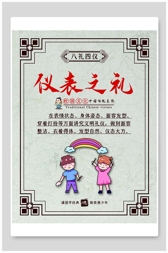 仪表之礼八礼四仪挂画