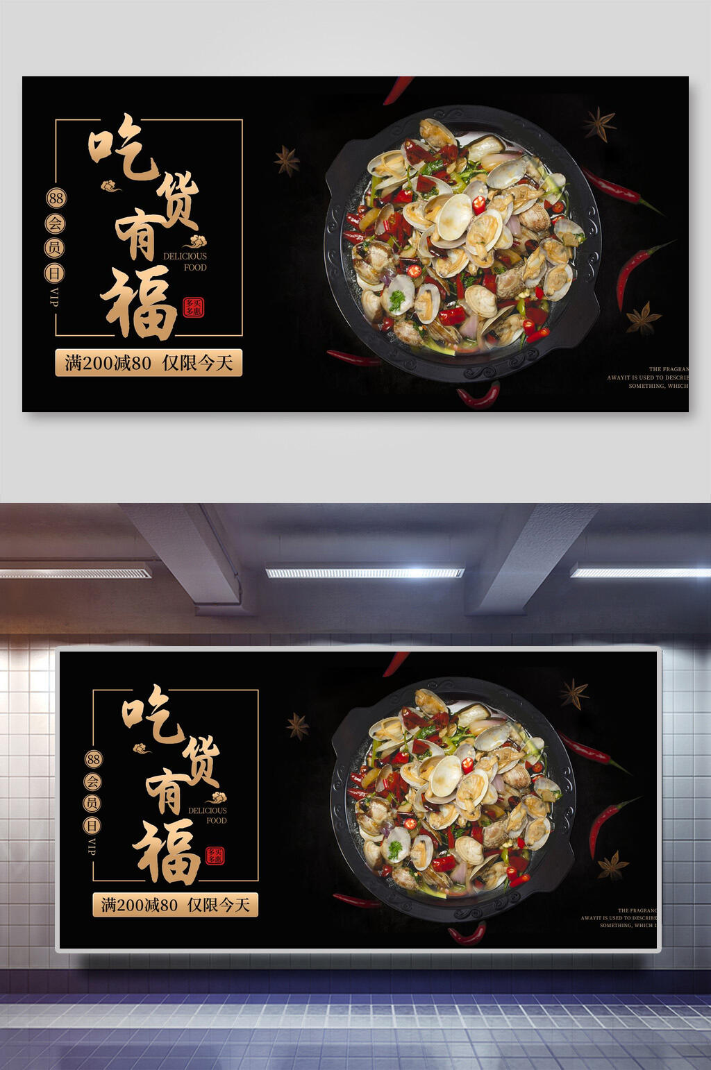 横版吃货有福美食海报素材