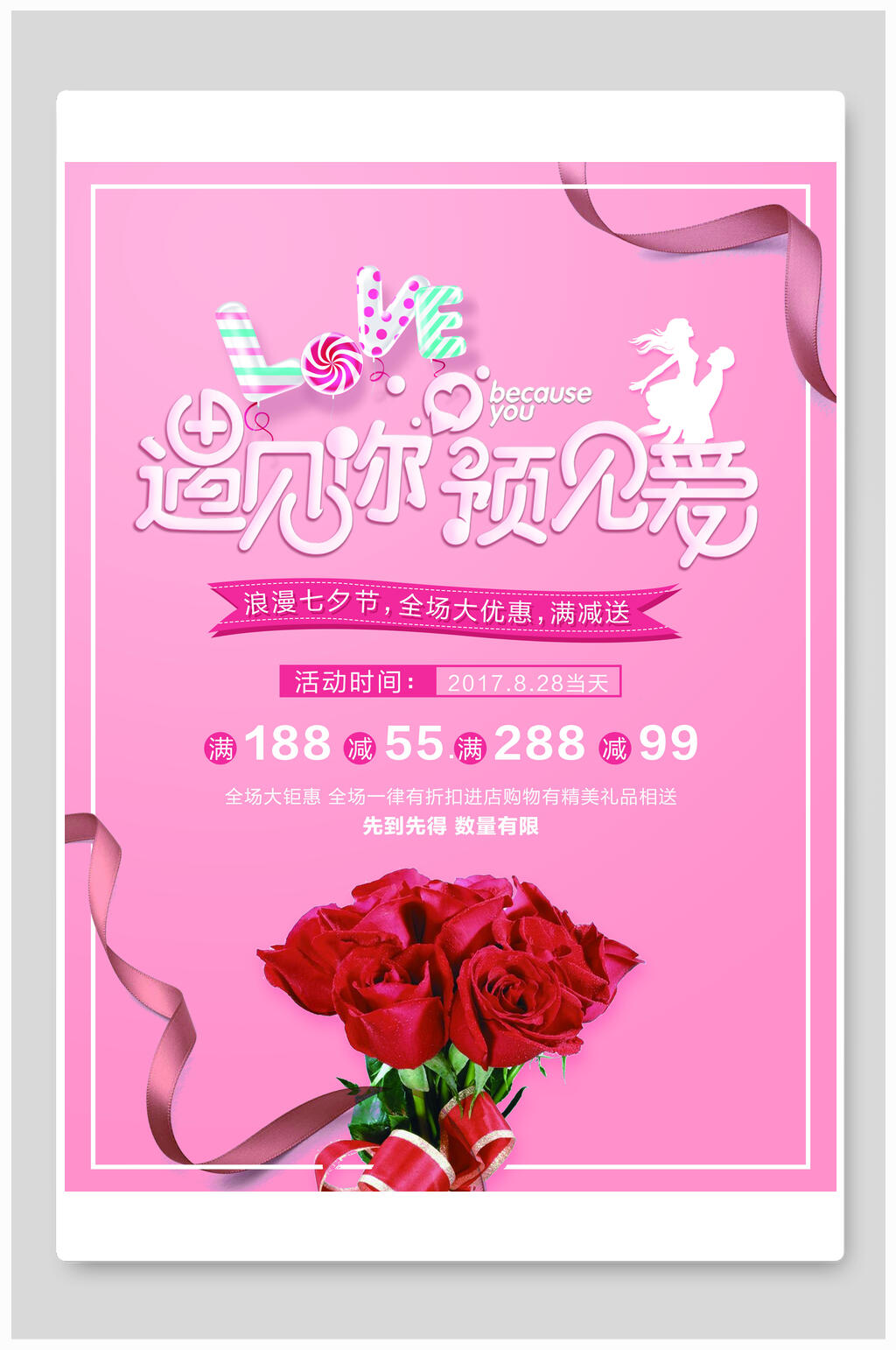 七夕情人节告别单身促销浪漫活动海报素材