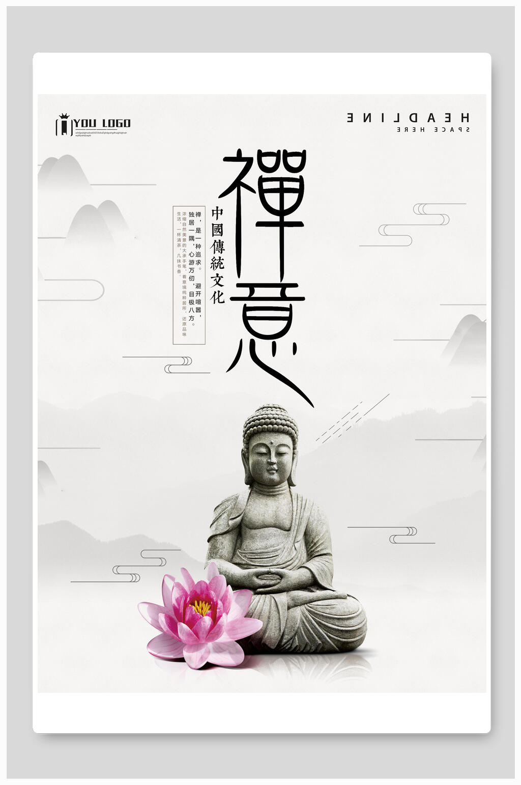 禅意文化中国风海报素材